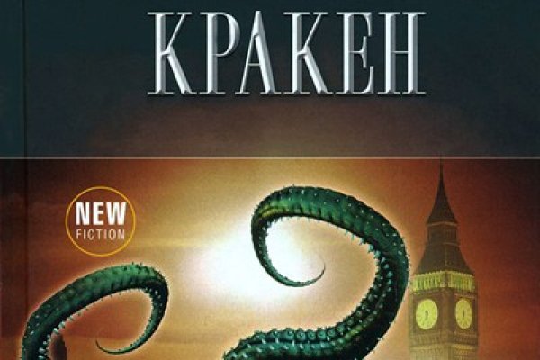 Kraken это